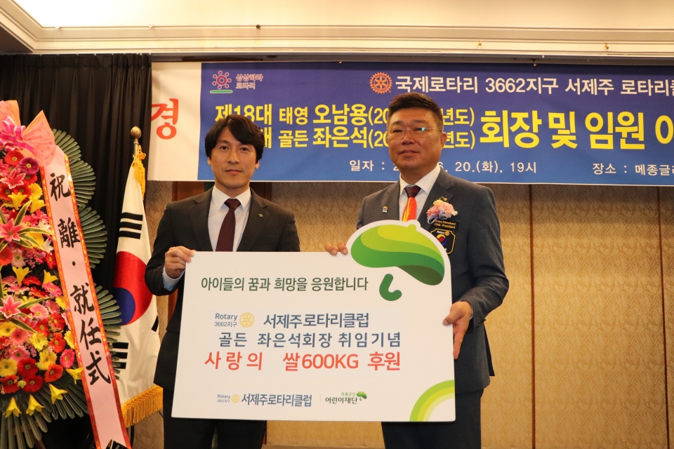 서제주로타리클럽, 제19대 골든 좌은석 회장 취임기념 쌀 600kg 후원