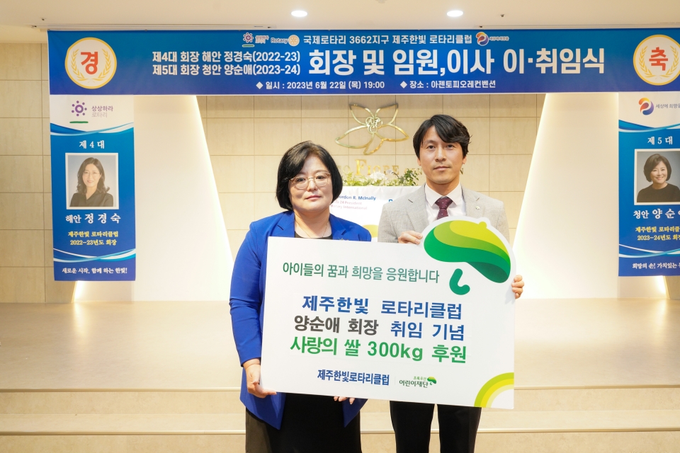 제주한빛로타리클럽 양순애 회장 취임기념, 쌀 300kg 후원