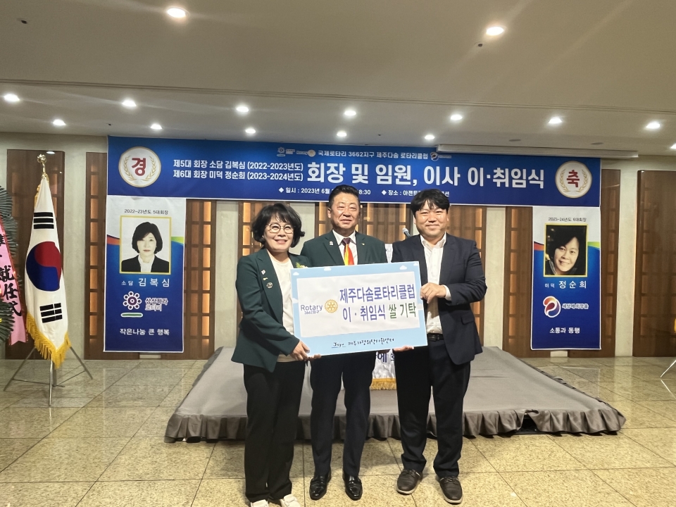 제주다솜로타리클럽, 정순희 회장 취임 기념 쌀 기탁