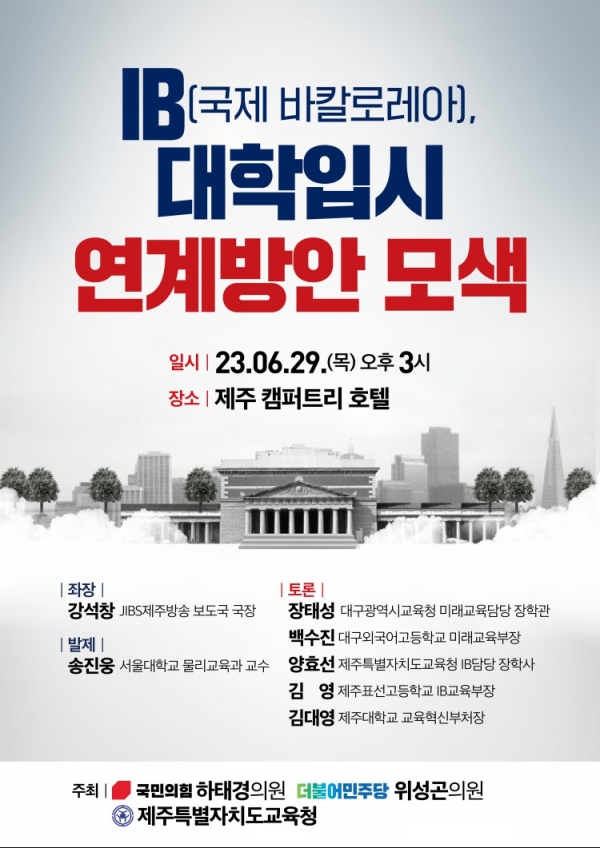 웹포스터= 도교육청 제공