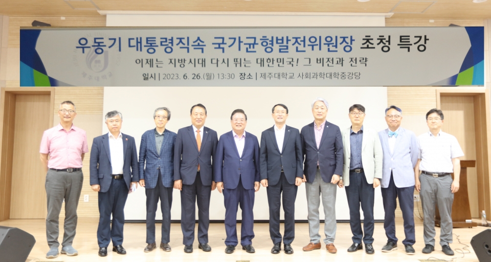 제주대, 우동기 국가균형발전위원장 초청 특강 개최