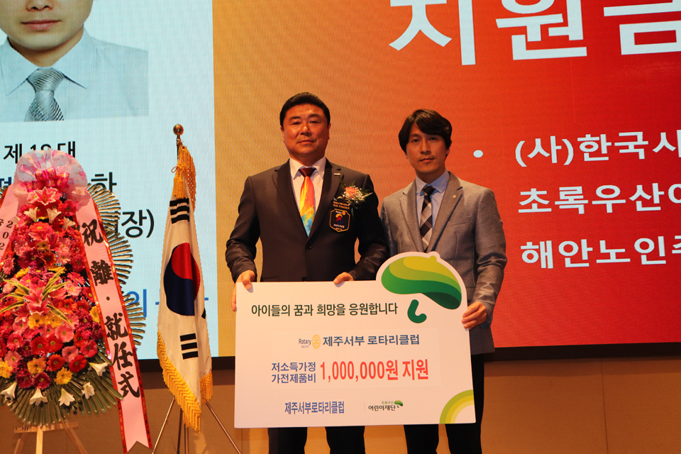 제주서부로타리클럽, 지역아동에게 장학금 및 가전제품비 지원