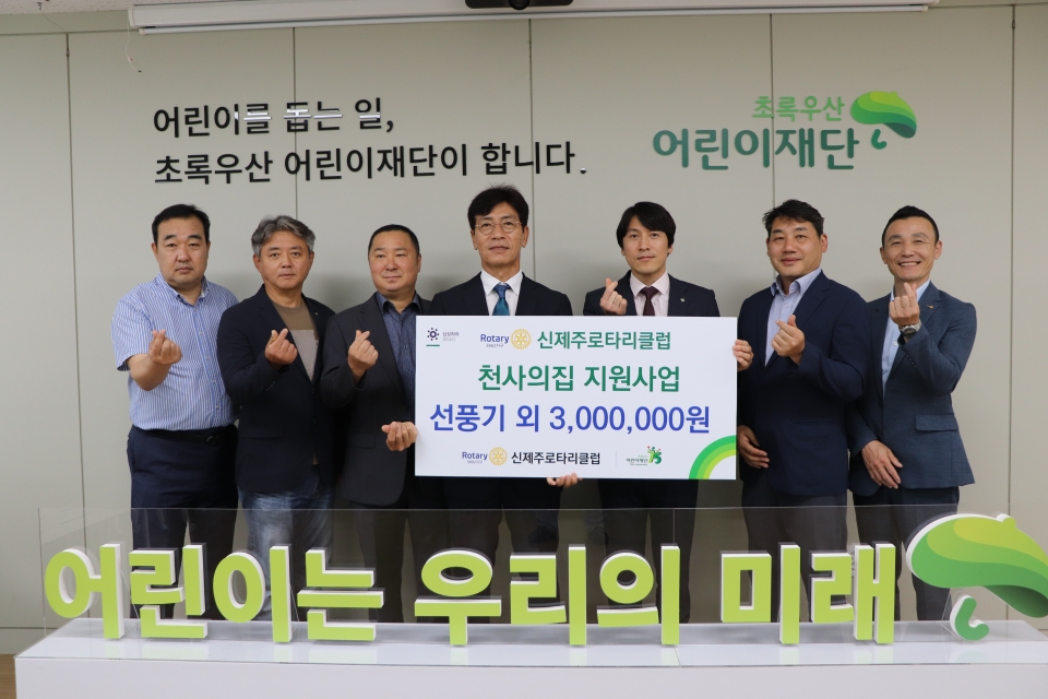 신제주로타리클럽, 보육시설 생필품 지원