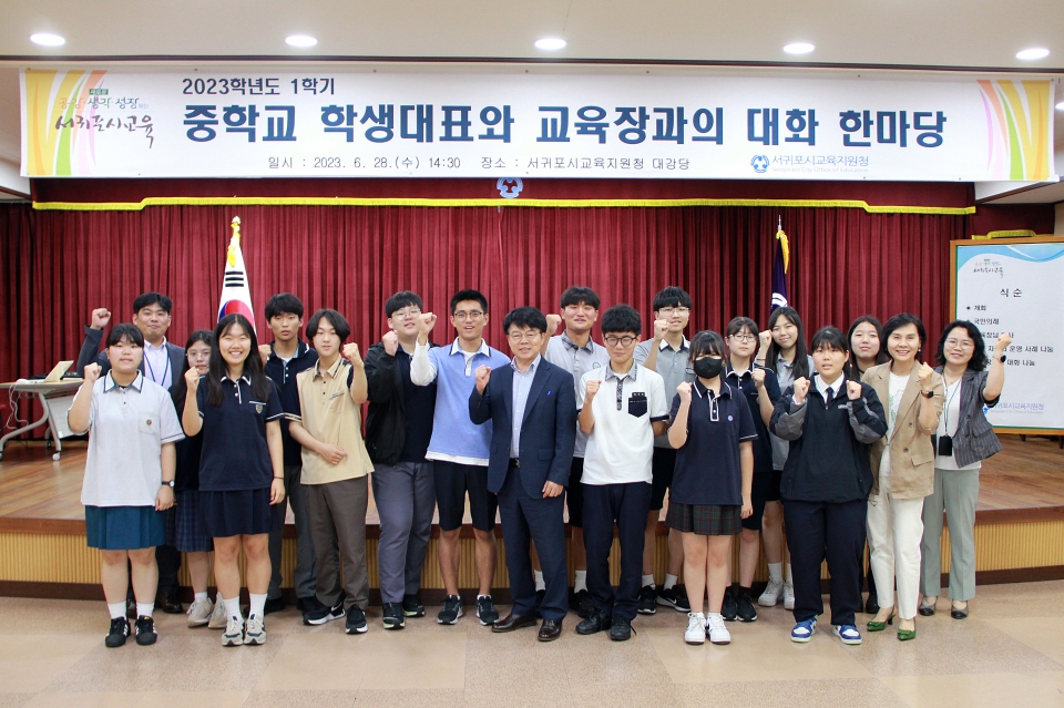 ‘2023학년도 1학기 중학교 학생대표와 교육장과의 대화 한마당’