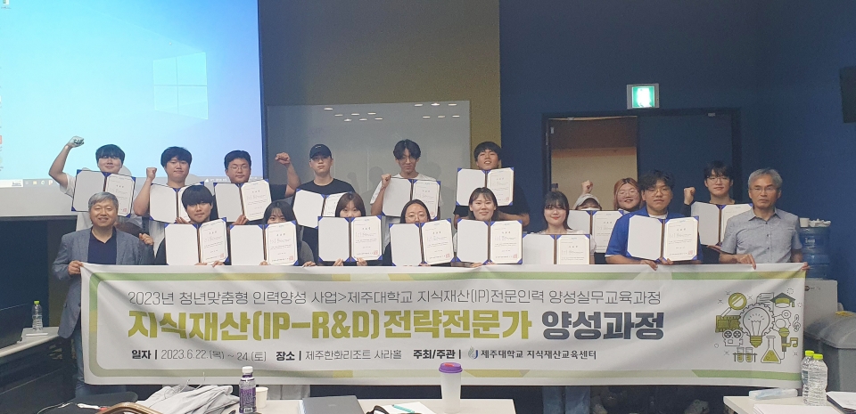 제주대, 한국특허전략개발원과 함께 ‘지식재산 전략전문가 양성과정’ 운영