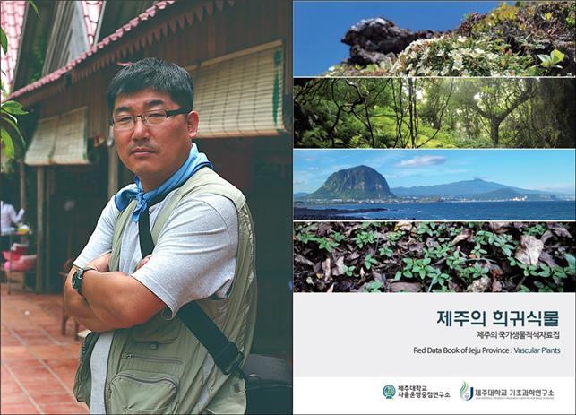 제주대 기초과학연구소 문명옥 박사, 환경부장관 표창 수상