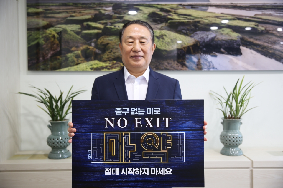 양영철 JDC 이사장 노엑시트 캠페인 참여