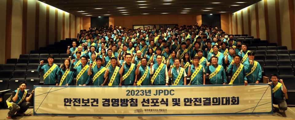 제주개발공사의 안전결의대회
