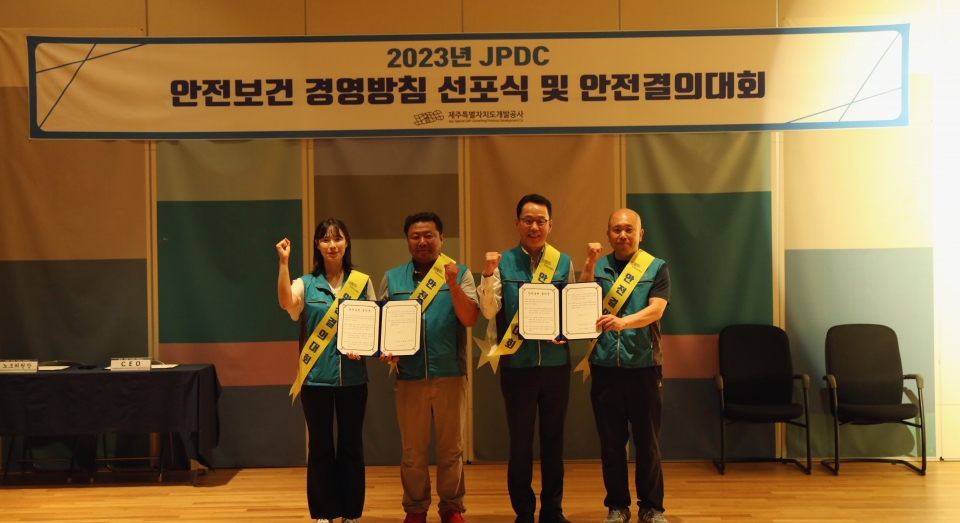 제주개발공사의 안전결의대회