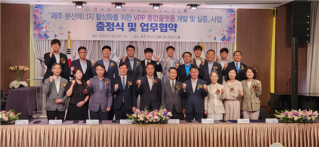제주에너지공사, VPP 통합플랫폼 개발 및 실증 사업 출정식 및 업무협약 체결