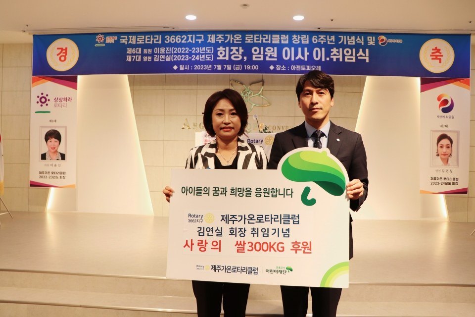 제주가온로타리클럽 김연실 회장, 취임기념 쌀 300kg 후원