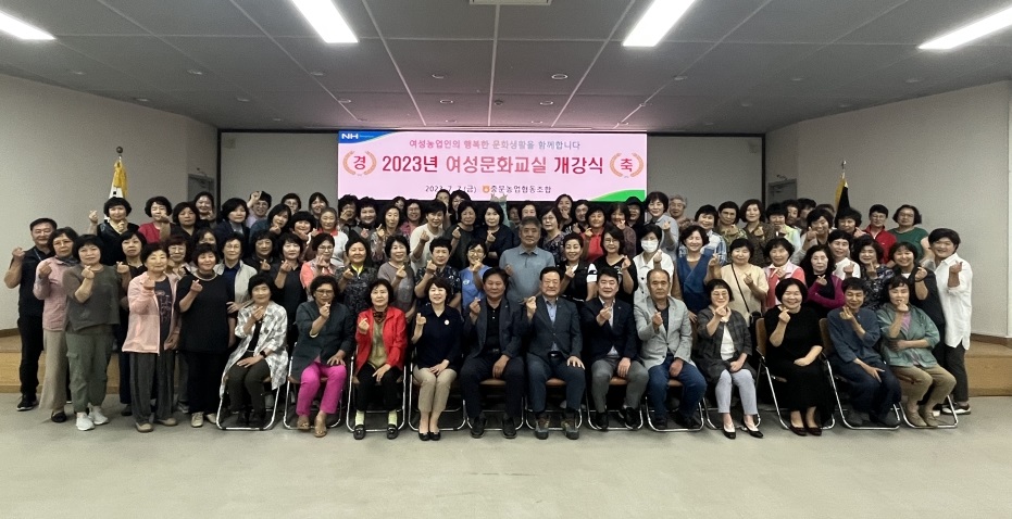 중문농협, 2023년 여성문화교실 개강식 개강_보도자료사진