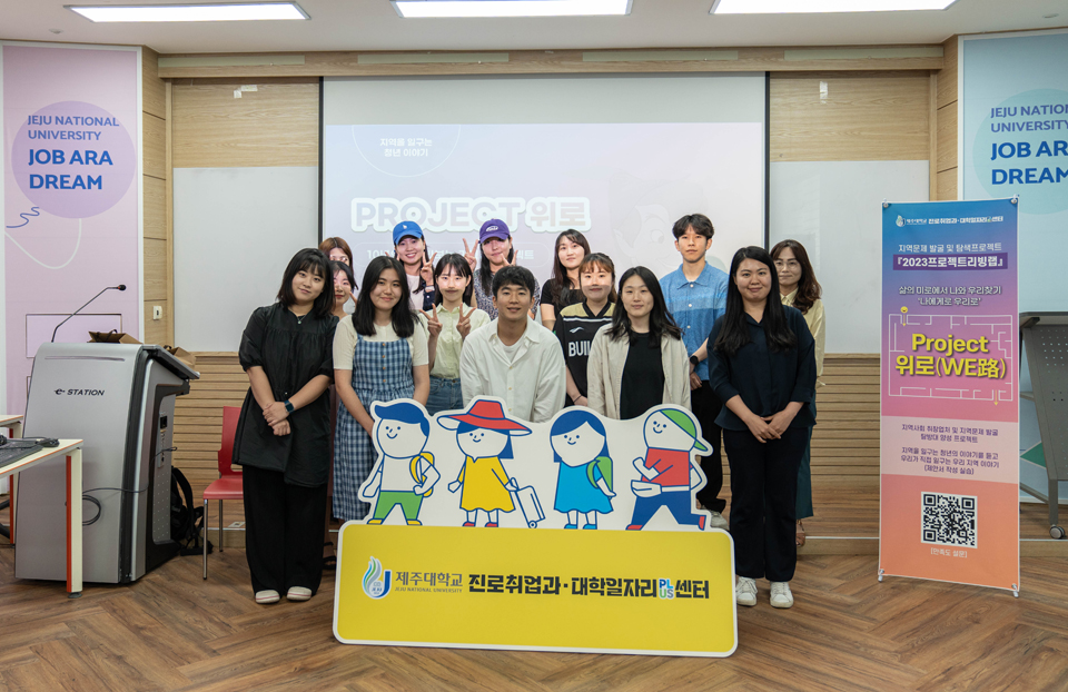 제주대, 지역문제 발굴 및 탐색을 위한 프로젝트 리빙랩 「Project 위로(We路)」 2회차 개최