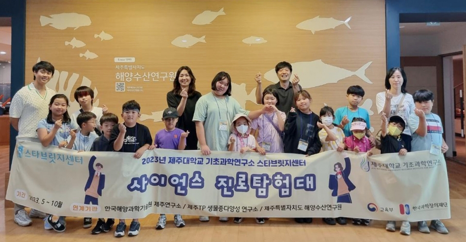 제주대 기초과학연구소, 제2회 사이언스 진로탐험대 개최