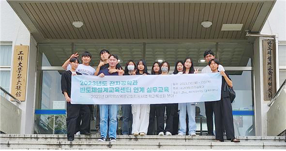 제주대 전자공학과, IDEC 반도체 설계 실무 교육 연수