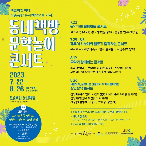 동네책방 문학놀이 콘서트