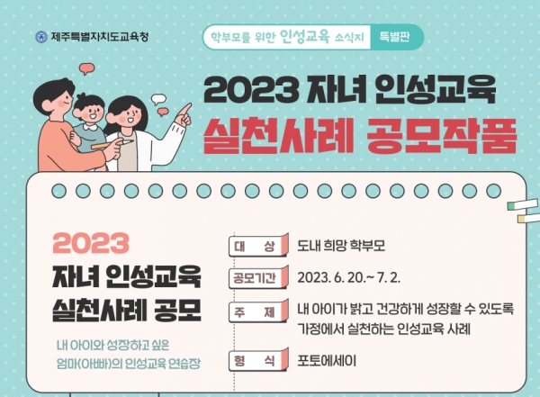 사진= 도교육청 제공