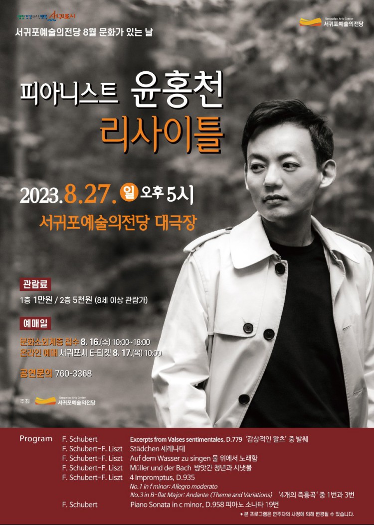 포스터= 서귀포예술의전당 제공