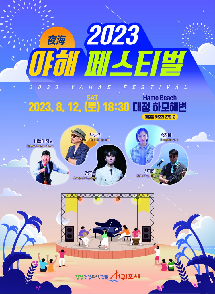 포스터= 서귀포시 제공