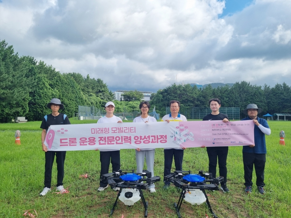 제주대, 2023 미래형 모빌리티 드론 운용 전문인력 양성과정 프로그램 개최