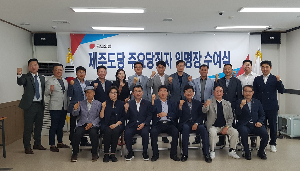 자료제공=국민의힘제주도당