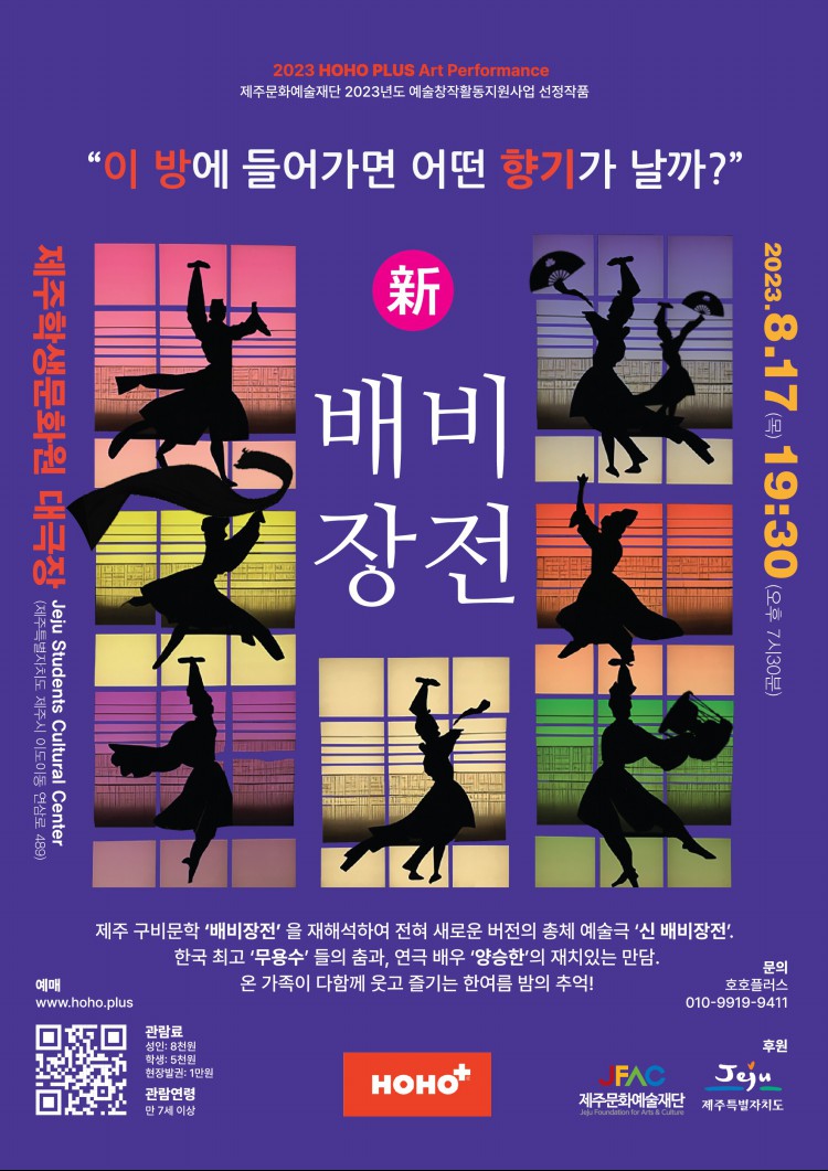 포스터= HOHO PLUS 제공