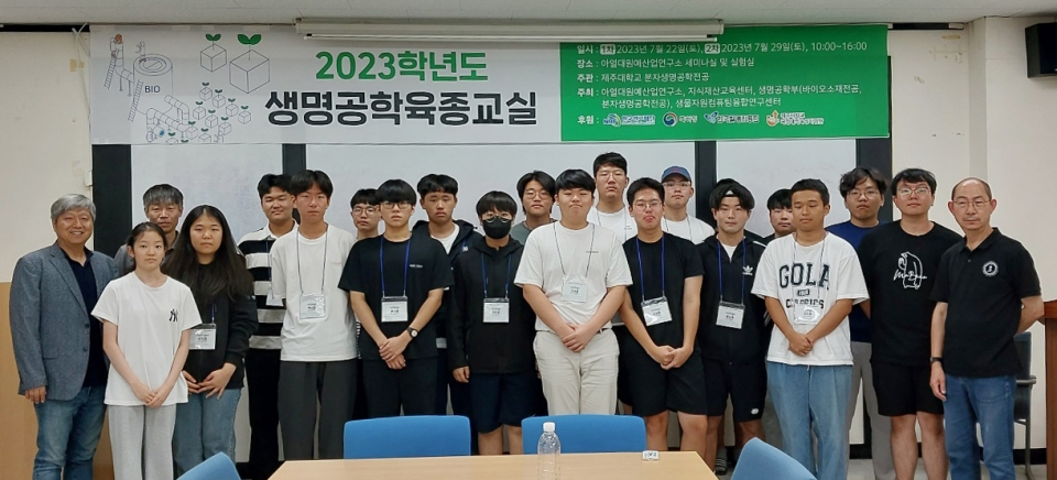 제주대, ‘2023 생명공학육종교실’ 성료