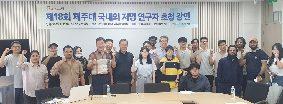 제주대, 제18회 에너지신산업 국내외 저명인사 초청강연 개최
