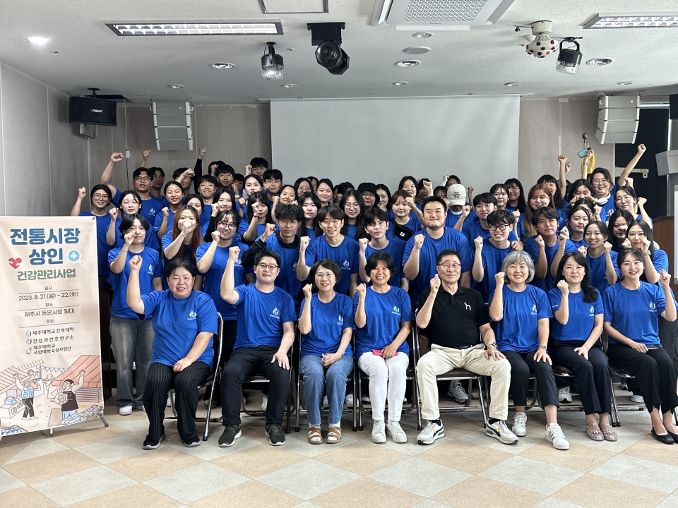 제주대 간호대학, 전통시장서 건강관리 봉사활동