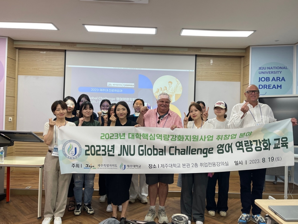 제주대, 2023년 JNU Global Challenge 영어 역량강화 교육 실시