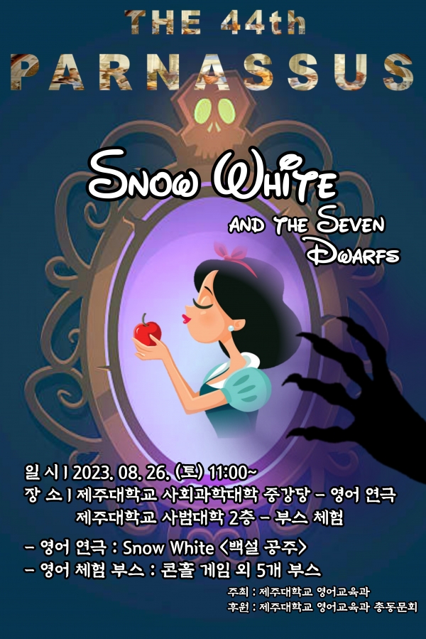 제주대 영어교육과, ‘44주년 파나서스 행사’ 개최