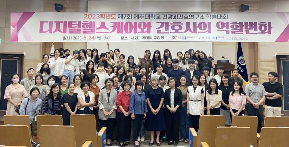 제주대 간호대학, ‘제20회 간호학과 학술제’와 ‘제7회 건강과간호연구소 학술대회’ 개최