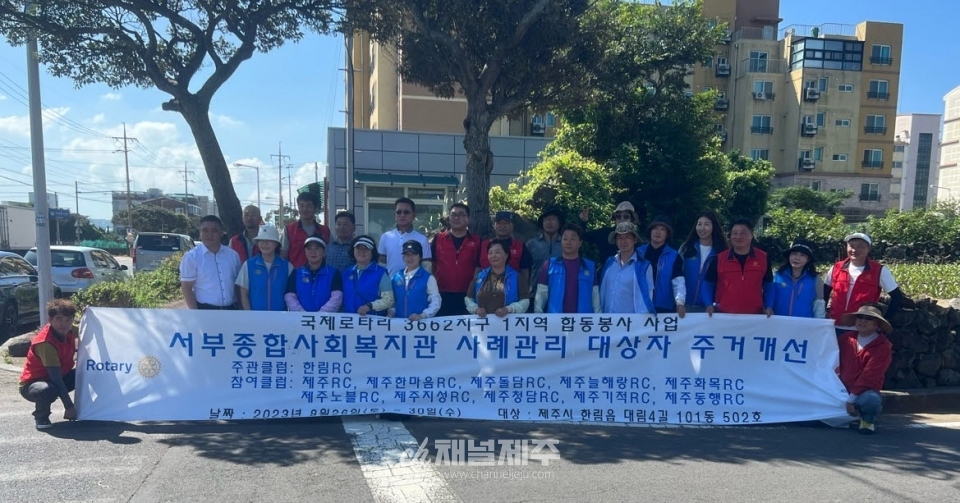 국제로타리3662지구 1지역 11개 클럽 참여 합동봉사, 주거개선 봉사