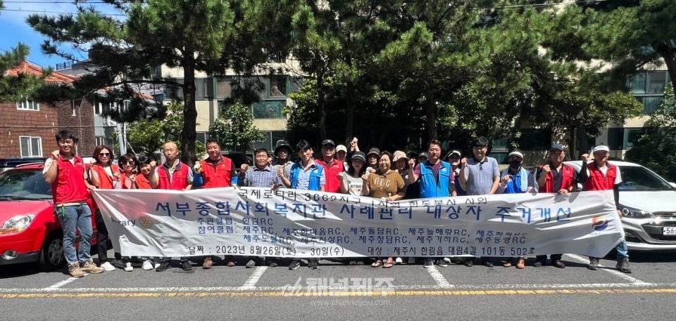 국제로타리3662지구 1지역 11개 클럽 참여 합동봉사, 주거개선 봉사