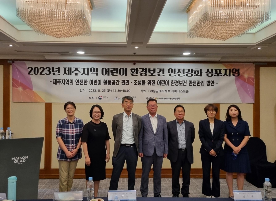 제주환경보건센터, ‘2023년 제주지역 어린이 환경보건 안전강화 심포지엄’ 성료