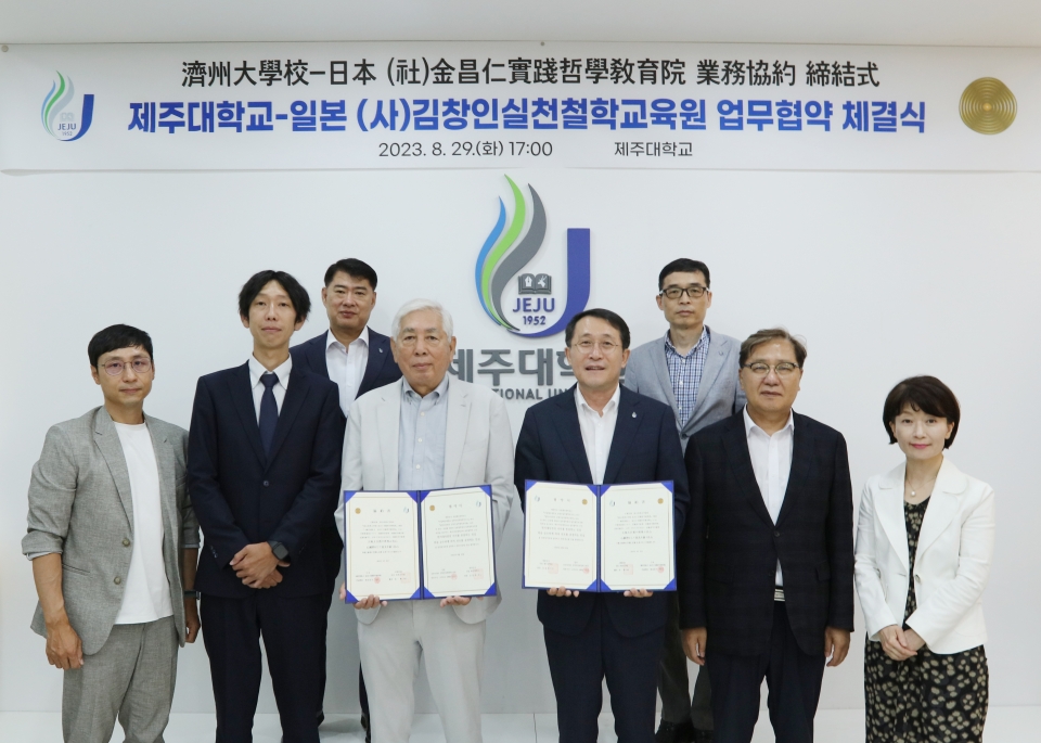 제주대-(사)김창인실천철학교육원, 운영 협약 체결