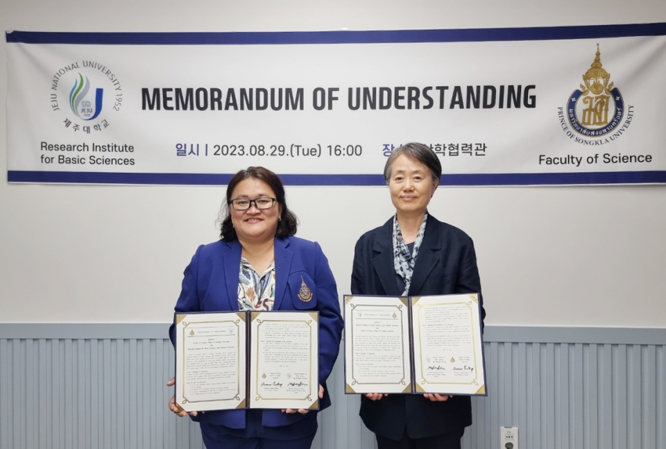 제주대 기초과학연구소-프린스송클라대학교 과학학부 교류협력 업무협약