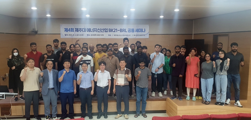 제주대, 제4회 에너지신산업 BK21-BRL 공동 세미나 개최