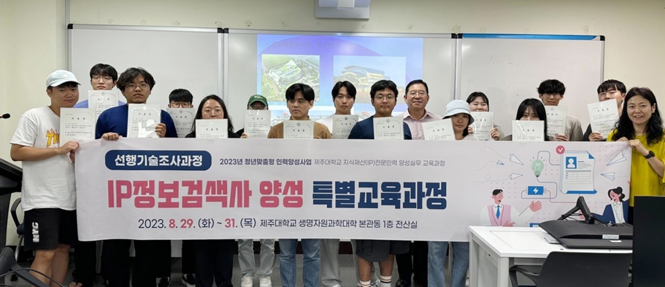 제주대, ‘IP정보검색사 양성 특별교육과정’ 운영