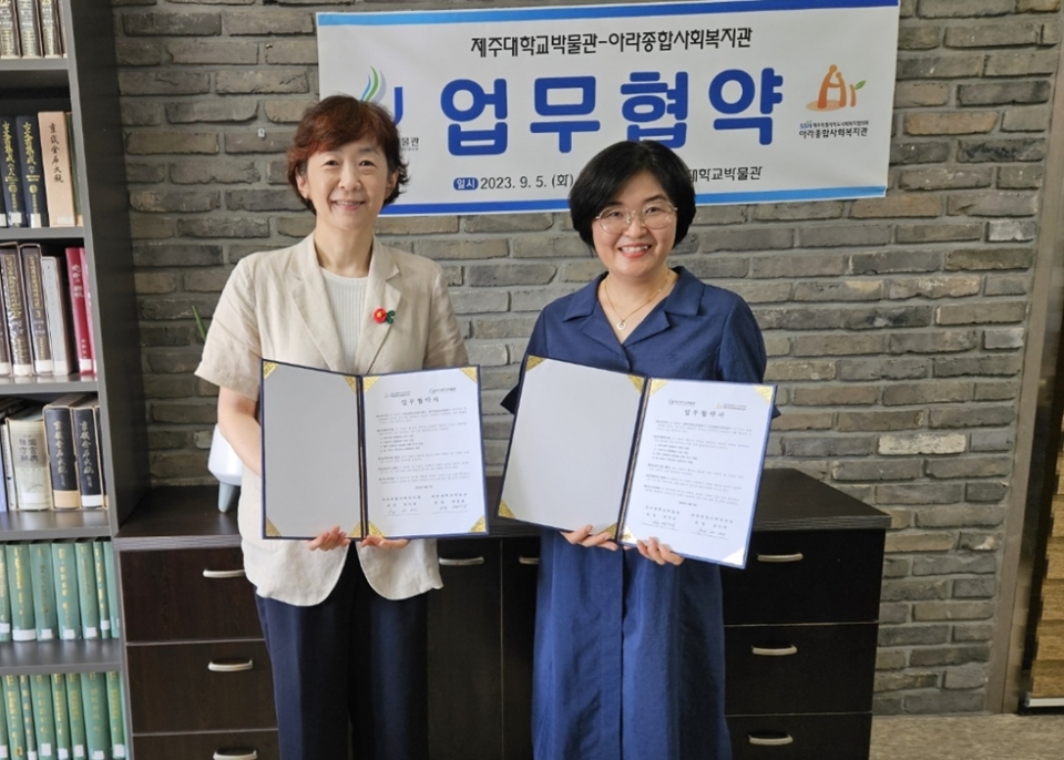 제주대 박물관-아라종합사회복지관 업무협약(왼쪽 제주대박물관 백영경 관장, 오른쪽 아라종합사회복지관 권미애 관장)