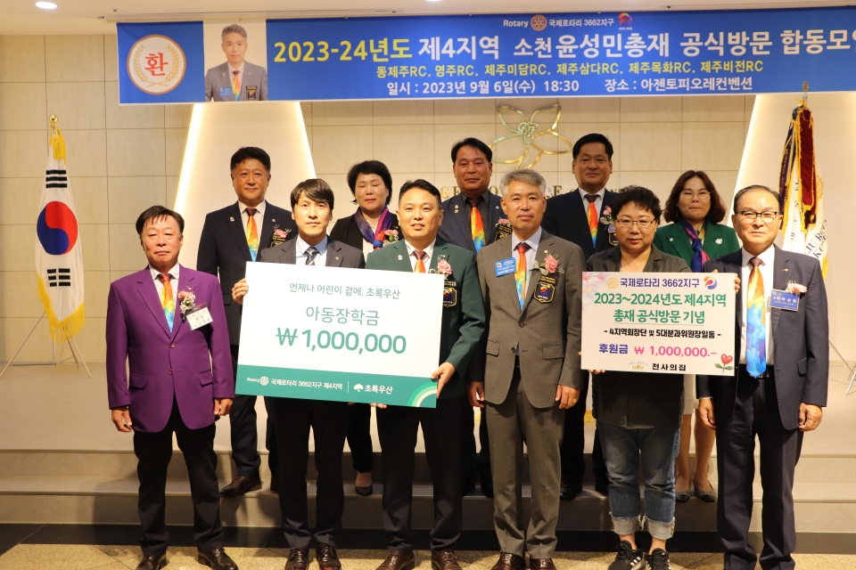 국제로타리3662지구 제4지역 합동모임 기념 장학금 1백만원 지원