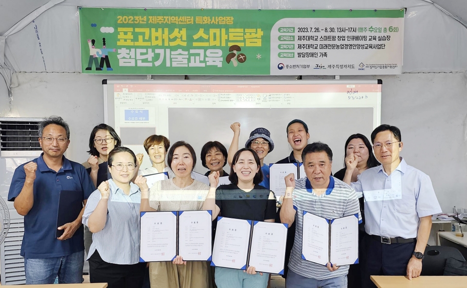 제주대 미전농교육사업단, ‘제2기 제주지역 발달장애인 가족 표고버섯재배 기술 창업교육‘ 성료
