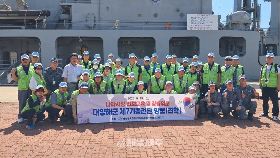 전몰군경유족회 제주도지부는 19일, 제주 해군기지를 방문해 장병 위문금을 전달했다. 제7기동전단은 대한민국 해군의 유일한 전략 기동부대다. 일·중간 해군력 경쟁이 치열한 가운데 우리도 주변 해역 어디든 빠르게 투입될 수 있는 해군 전단의 필요성에 따라 창설했다.(사진제공=전몰군경유족회 제주도지부)