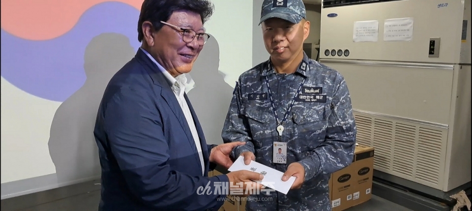 전몰군경유족회 제주도지부는 19일, 제주 해군기지를 방문해 장병 위문금을 전달했다. 제7기동전단은 대한민국 해군의 유일한 전략 기동부대다. 일·중간 해군력 경쟁이 치열한 가운데 우리도 주변 해역 어디든 빠르게 투입될 수 있는 해군 전단의 필요성에 따라 창설했다.(사진제공=전몰군경유족회 제주도지부)