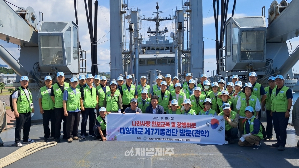 전몰군경유족회 제주도지부는 19일, 제주 해군기지를 방문해 장병 위문금을 전달했다. 제7기동전단은 대한민국 해군의 유일한 전략 기동부대다. 일·중간 해군력 경쟁이 치열한 가운데 우리도 주변 해역 어디든 빠르게 투입될 수 있는 해군 전단의 필요성에 따라 창설했다.(사진제공=전몰군경유족회 제주도지부)