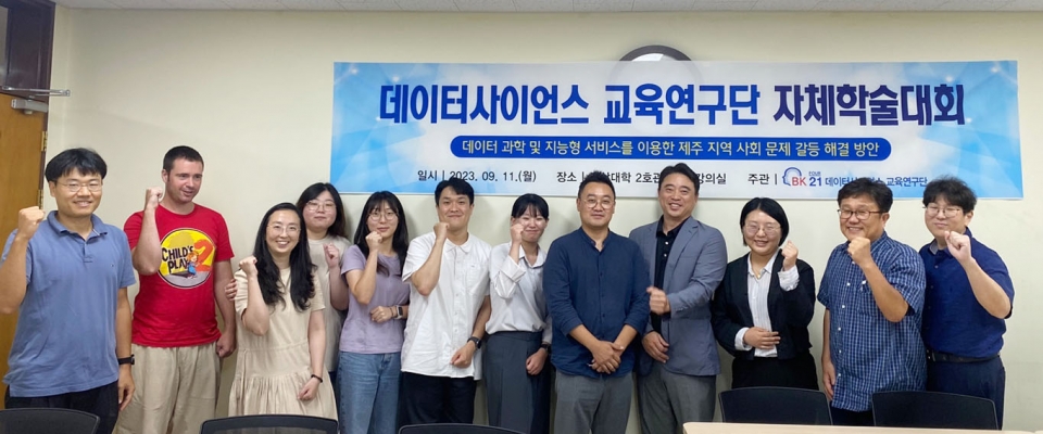 제주대, 제주 지역 사회 문제 갈등해결방안 학술대회 개최