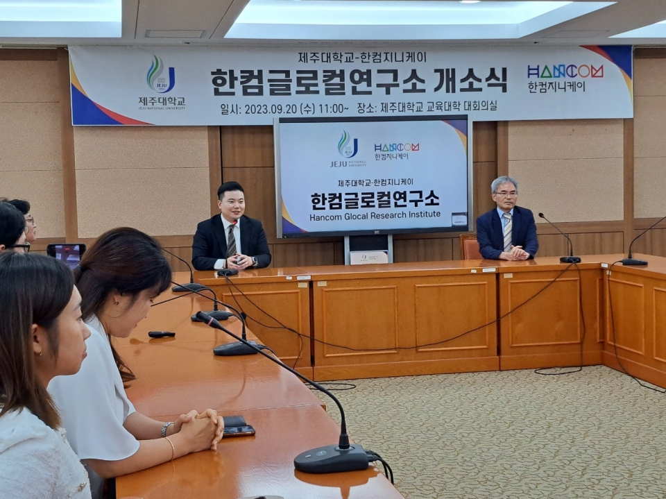 제주대 교육대학, 한컴글로컬연구소 개소