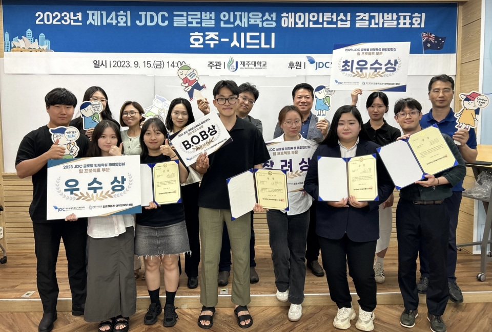 제주대, 제14회 JDC 글로벌 인재육성 해외인턴십 결과발표회 성료