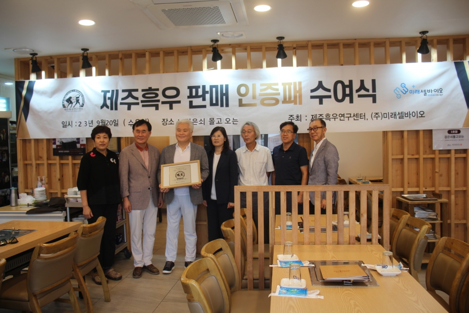 제주대 제주흑우연구센터, 제주흑우인증패 전달