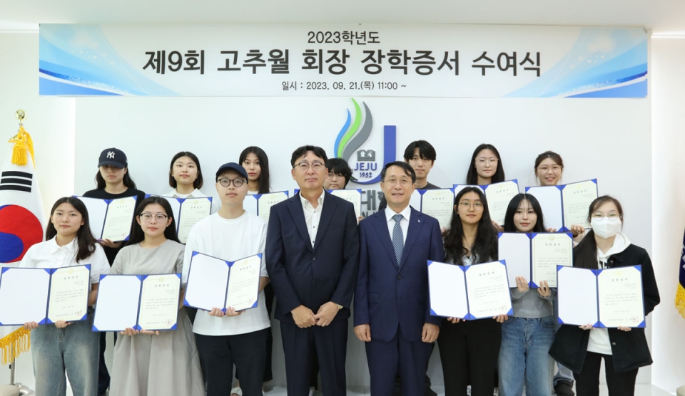 ㈜월자포장 고추월 회장, 제주대에 장학금 6,100만원 전달